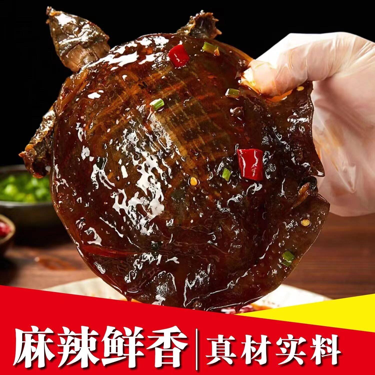 甲鱼肉熟食即食香辣甲鱼麻辣甲鱼即食秘制五香卤网红麻辣红烧零食券后