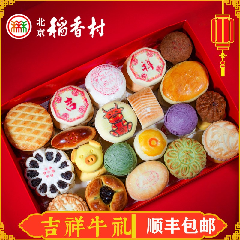 特价中国传统糕点礼盒_中国特产北京三禾稻香村糕点礼盒京八件传统