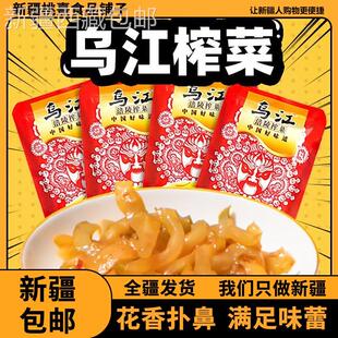 @新疆包邮西藏正宗涪陵乌江榨菜丝70g80克*20袋清爽清淡轻盐开味