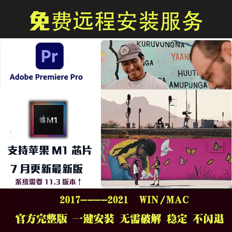 pr软件cc2018/2019/2020苹果mac2021中文premiere正版视频教程