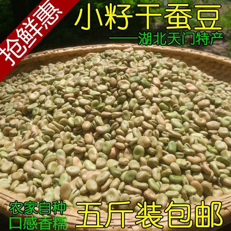 湖北小籽干蚕豆农家自种小豌豆罗汉豆