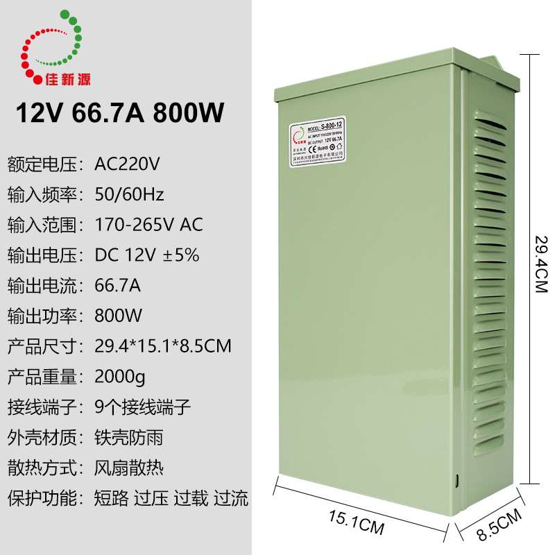 新款佳新源LED防雨开关电源12V 33A 400W广告灯箱发光字变压器100