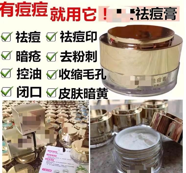 中医祛痘膏正品痘印霜青春痘闭YHU控口粉刺黑头油收缩毛孔珍珠男