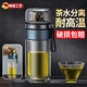 德国茶水分离杯2025新款男士泡茶茶杯双层玻璃杯防爆防摔高档水杯