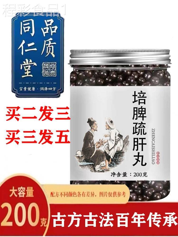 培脾舒肝汤丸同仁堂培脾疏肝汤白术黄