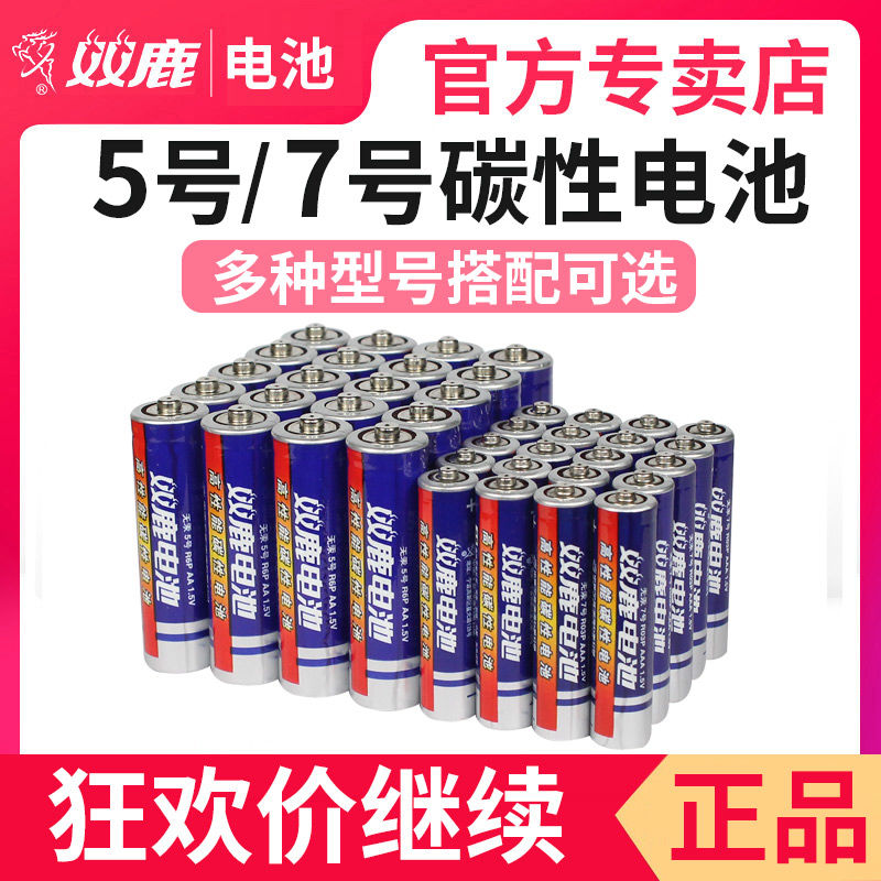 双鹿5号碳性aa空调遥控器玩具电池