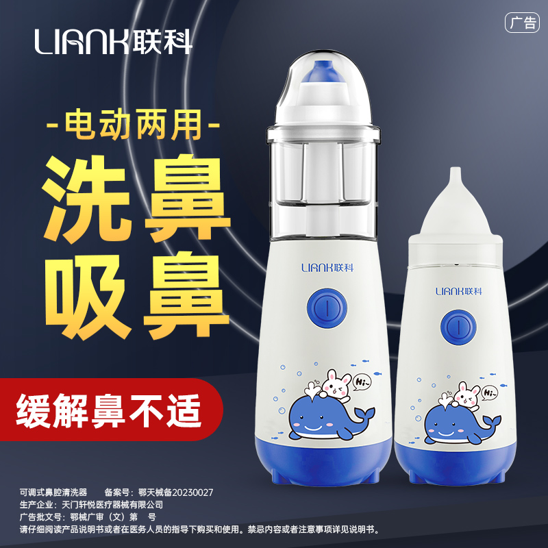 联科医用电动喷雾洗鼻器儿童家用鼻腔