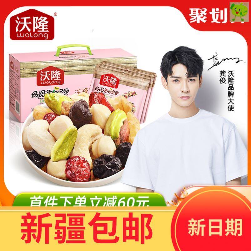 新疆包邮龚俊代言沃隆妈妈每日坚果750g30包混合干果孕妇营养