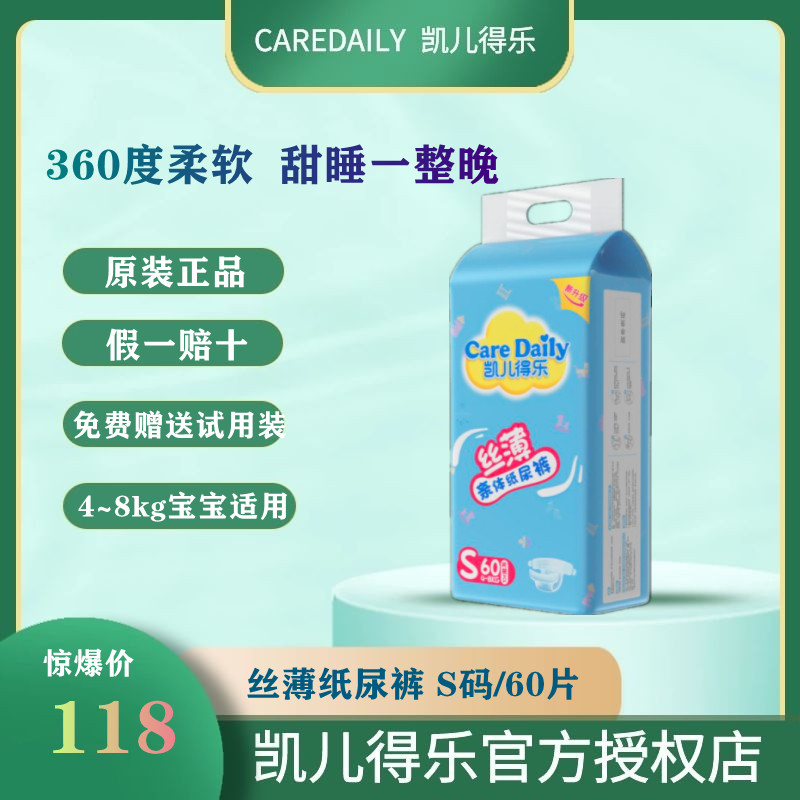 凯儿得乐纸尿裤丝薄S~XL码 新生儿超薄透气瞬吸干爽不断层夏包邮