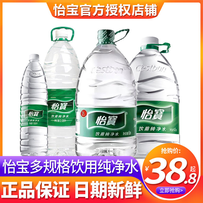 年货怡宝饮用水纯净水45l6l208l1555l瓶装桶装水办公新品秒杀