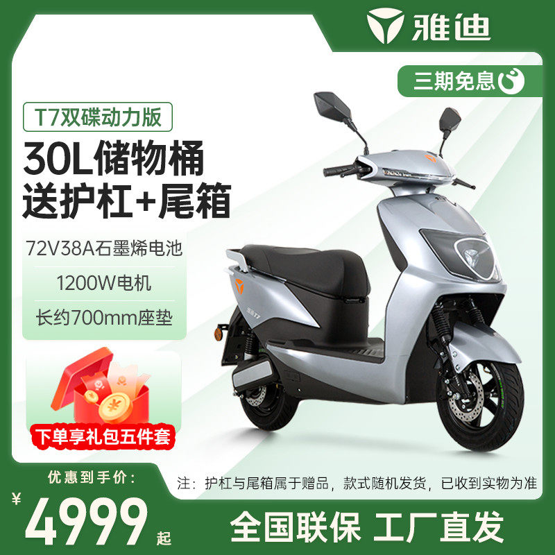 雅迪t7冠能领跑电动车72v前后双碟刹38a石墨烯电池高速电摩电瓶车