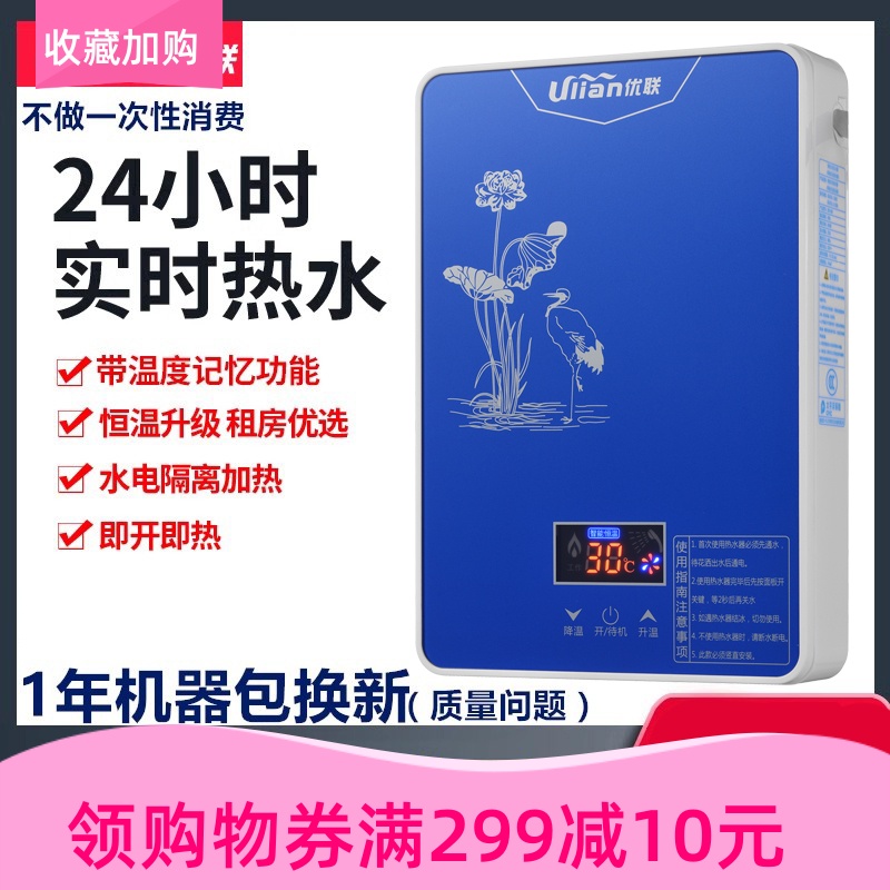 优联小型电热水器即热式智能小厨宝挂家用淋浴快速洗澡机恒温