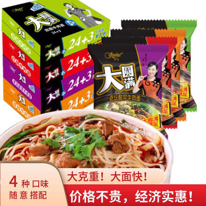 休闲零食京辉大圆满方便面清真煮面泡面老北京实惠装整箱10袋包邮