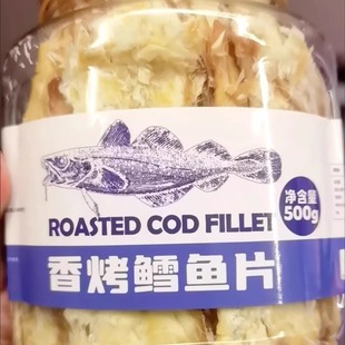 烤鳕鱼片无添加烤鱼片即食海鲜深海鱼干儿童即食海鲜特产鱼片罐装