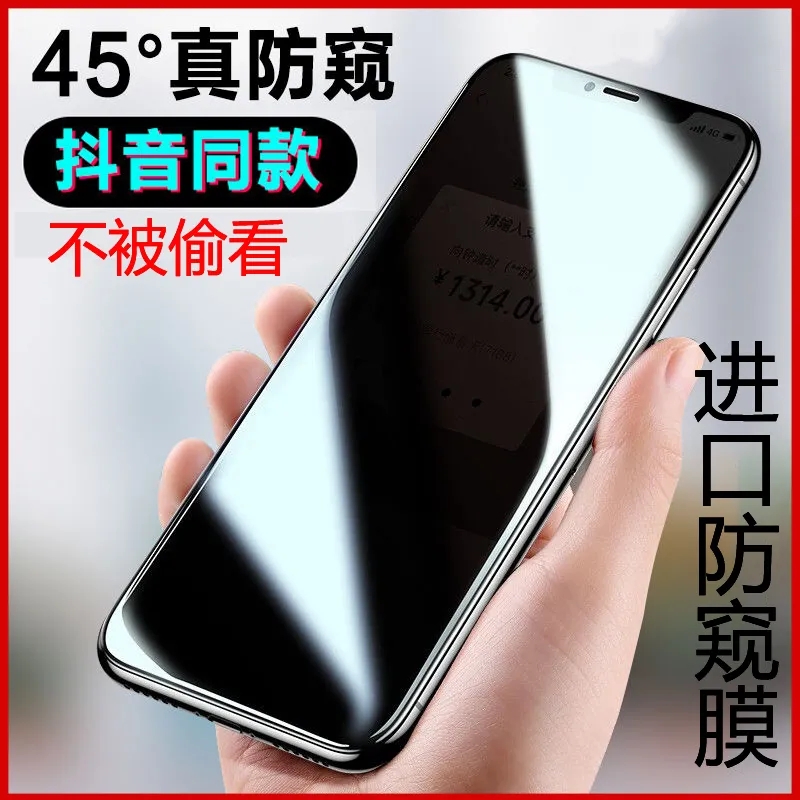 苹果8 / xr / xs防偷窥膜手机膜