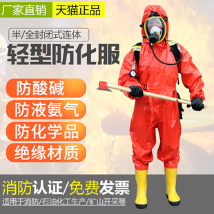 消防防化服全封闭连体轻型化学绝缘服生化防尘耐酸碱汞重型工作服