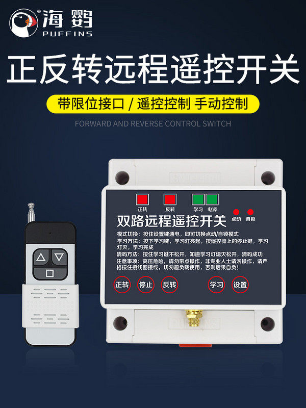 220v380v远距离遥控开关两路三相电机正反转大棚卷帘机控制器