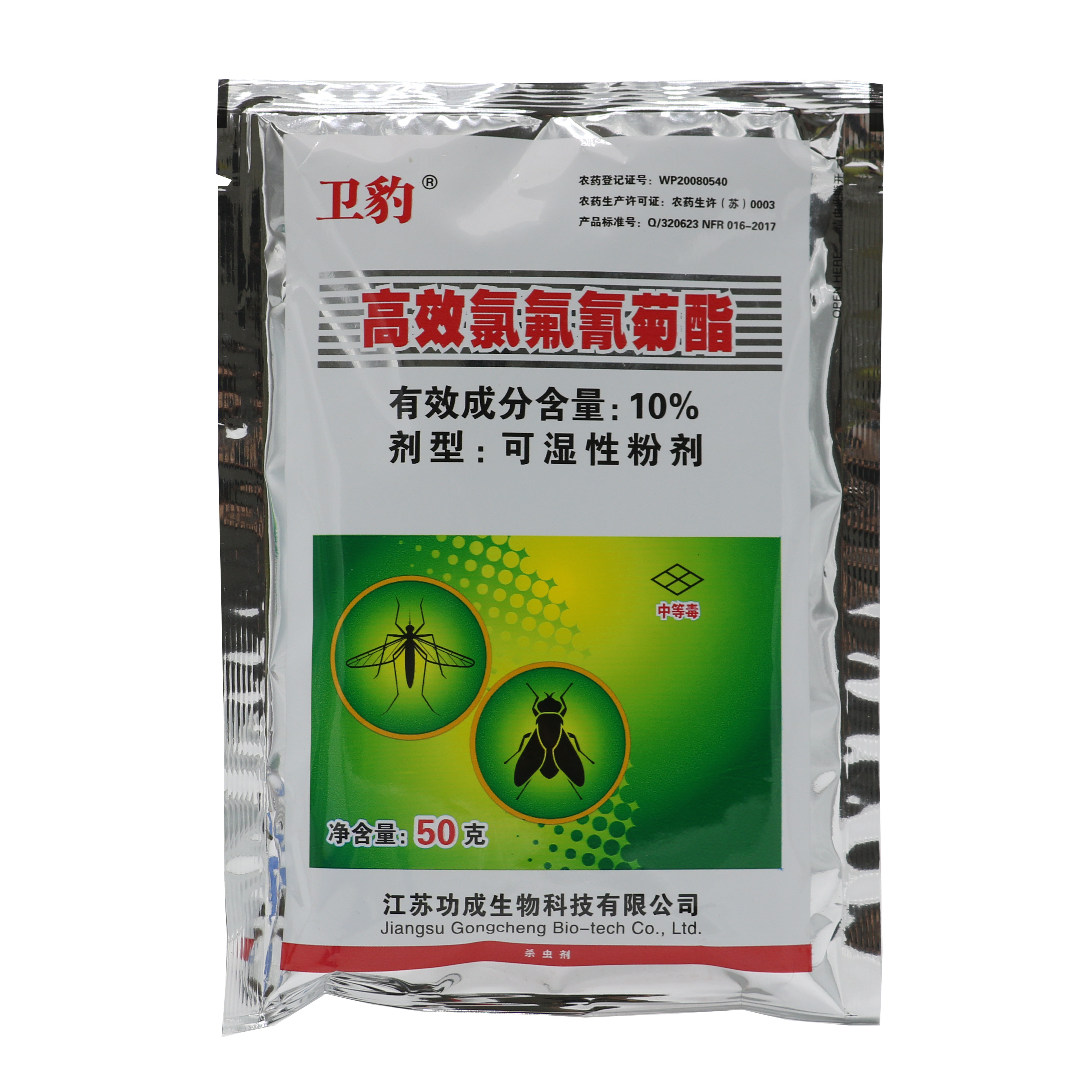 卫豹10高效氯氟氰菊酯蚊蝇杀虫剂室内室外养殖场灭蚊子苍蝇蟑螂