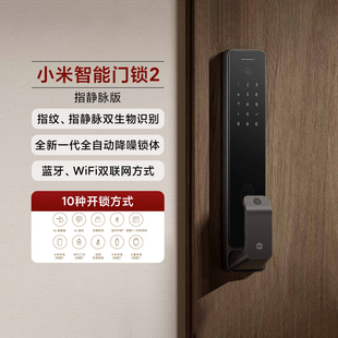 小米智能门锁2指静脉版NFC手机指纹锁蓝牙多种开锁法长续航密码锁