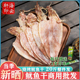 北海鱿鱼干烧烤专用500g手撕芥末鱿鱼丝淡干炭烤尤鱼海鲜干货特产
