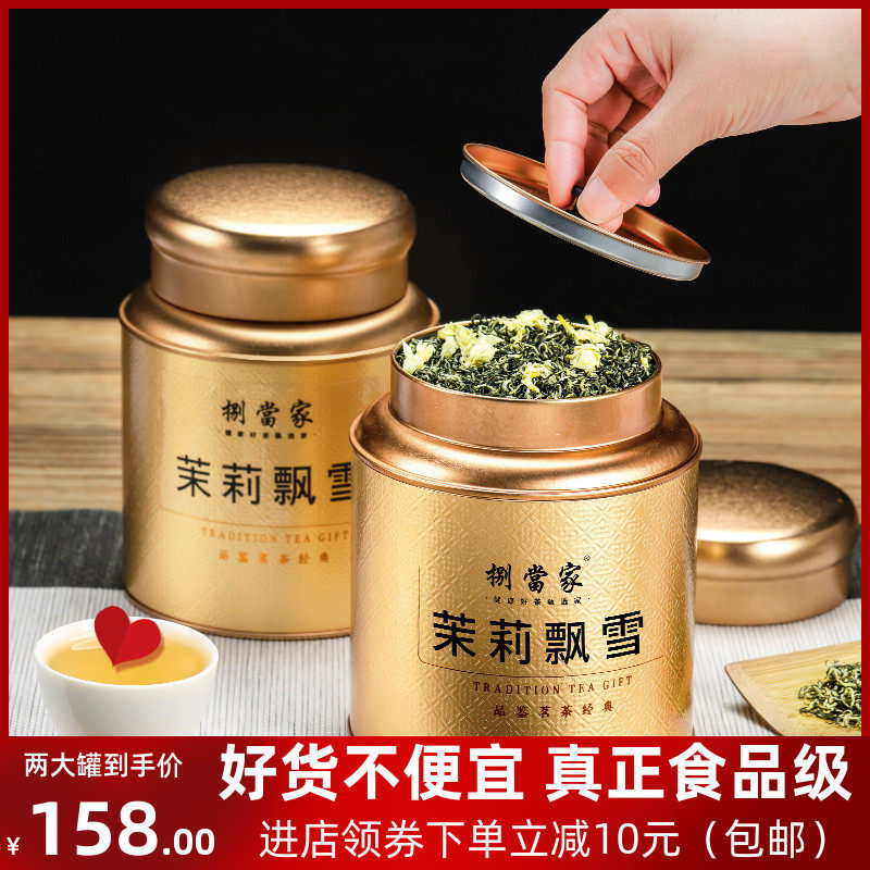 上品好茶的优惠券大全—茉莉花茶2021新茶特级飘雪浓香型无糖茶叶高山