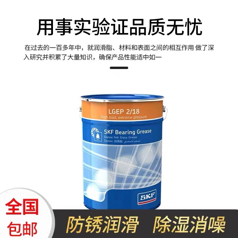 进口SKF润滑脂LGEP2/0.4 1 5 18 50工业高性能极压润滑脂SKF油脂