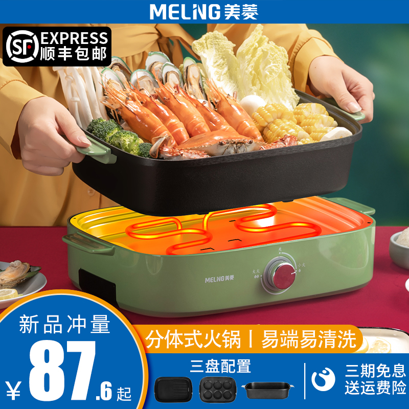美菱电烧烤炉一体多功能煎烤涮火锅
