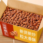 Lin'an pecan kernel new canned 500g small walnut kernel nut kernel roasted seeds and nuts bag 50g pregnant women snacks