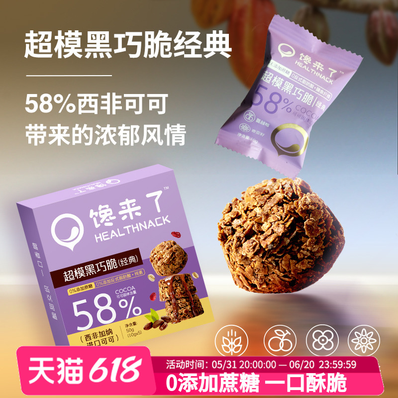 0蔗糖添加58%纯可可健康零食咖啡黑巧脆经典巧克力