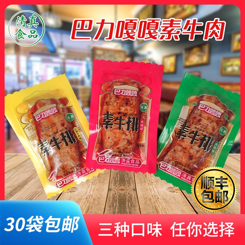 青海循化特产巴力嘎嘎穆斯林清真素牛排休闲零食小吃烧烤味20袋