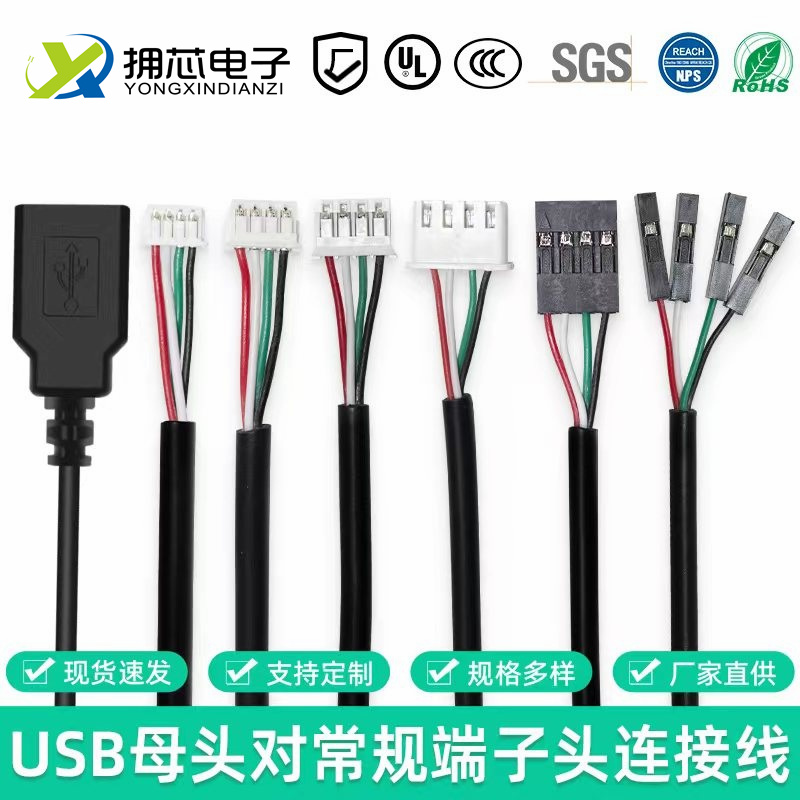 USB母转MX1.25/PH2.0/XH2.54/杜邦-4P端子线 TTL主板机箱扩展线1P