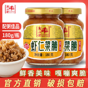 潮汕佬虾仁菜脯玻璃瓶装萝卜干下饭菜开胃菜旗舰店潮州小菜榨咸菜