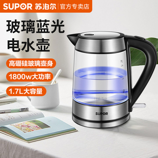 苏泊尔电热水壶官方旗舰店正品烧水壶电热自动家用玻璃壶1.7L容量