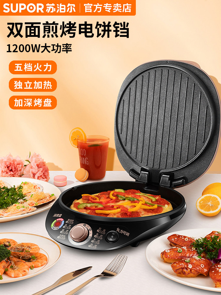 苏泊尔电饼铛官方旗舰店正品家用双面加热加深自动断电烙饼薄饼机