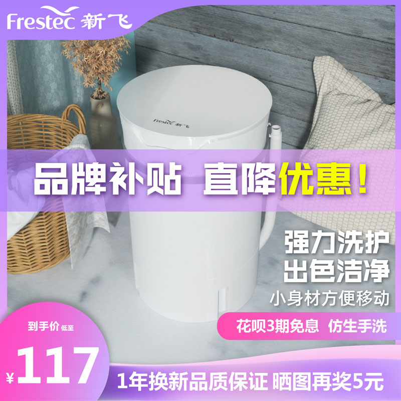 新飞大容量单筒单桶家用小型洗衣机