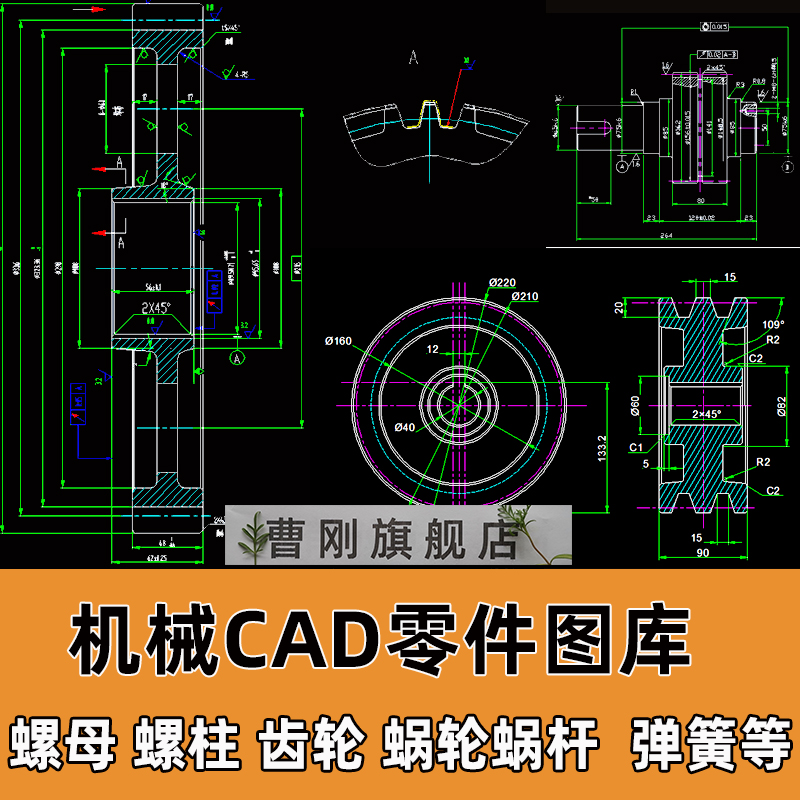 机械标准件CAD图库螺钉柱螺栓齿轮垫圈机械设计CAD施工制图纸素材