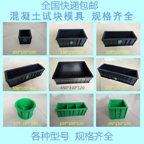 建筑用试压盒模型胶砂150制品公路混凝土试块模具塑料
