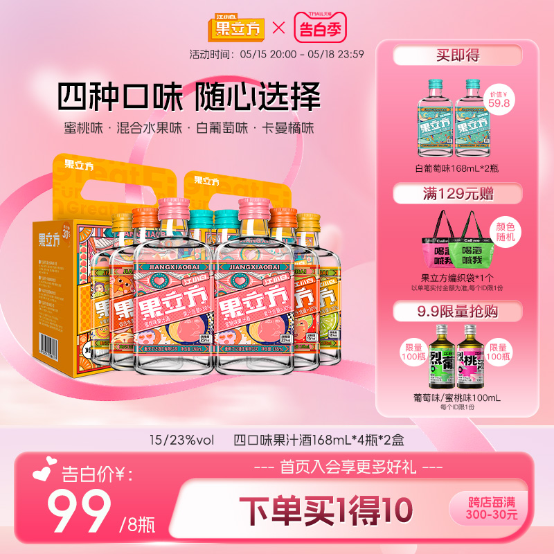 江小白果立方果味酒168ml*4瓶