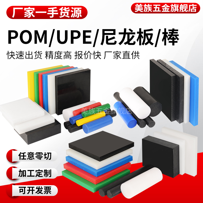 进口UPE板加工定制尼龙板方块赛钢棒蓝绿黑白色防静电POM板塑料板