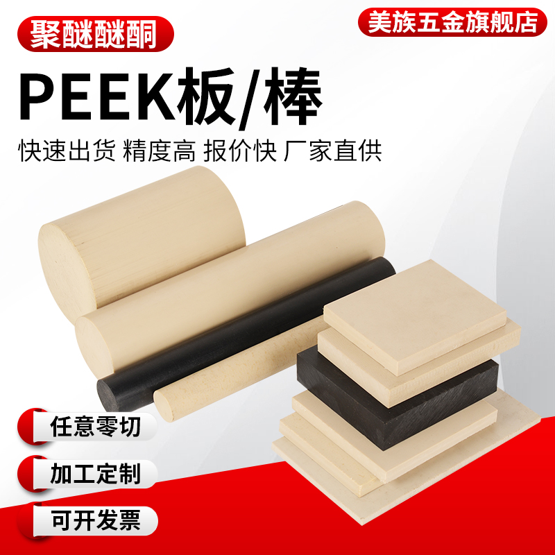 进口PEEK板加工定制黑本色防静电peek棒管材垫片耐高温PPS板123mm