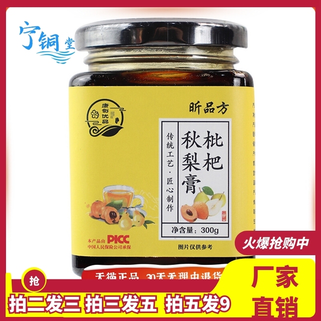 康创优品枇杷秋梨膏300g罐装秋梨罗汉果百合甘草玉竹菊花养生膏滋