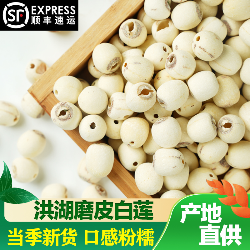 莲子干货500g特级2023新货湖北洪湖特产磨皮无硫去芯无芯通芯白莲