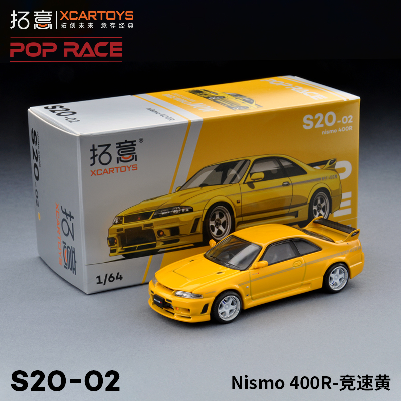 拓意POPRACE 1/64合金汽车模型玩具 Nismo 400R-黄色