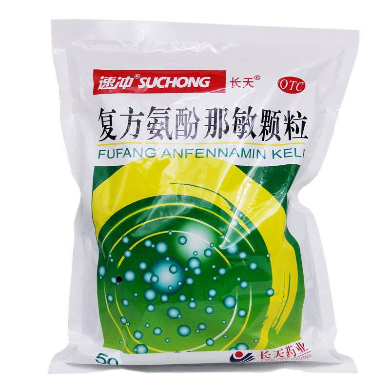 包邮】保药 复方氨酚那敏颗粒50袋普通及流行性感冒引起的发热