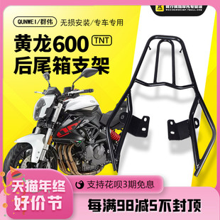 QW适用于新款黄龙600尾架 BN600后货架 BJ600GS尾箱架衣架改装件