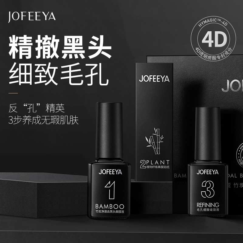 【热卖尝鲜】去黑头套装贴女生导出液