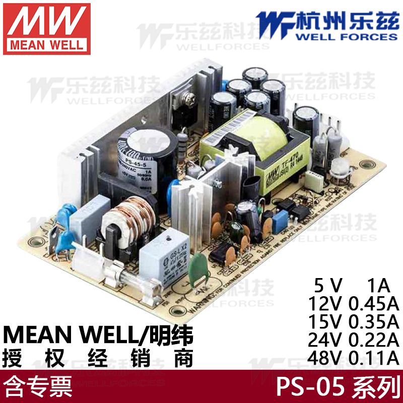 台湾明纬PS-05裸板5W小功率PCB电源5V/12V/24V/48V基板型