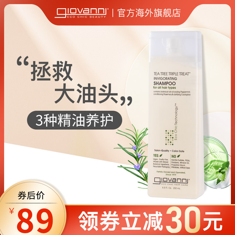 giovanni茶树_giovanni乔瓦尼茶树三重功效洗发水露无硅油清爽控油