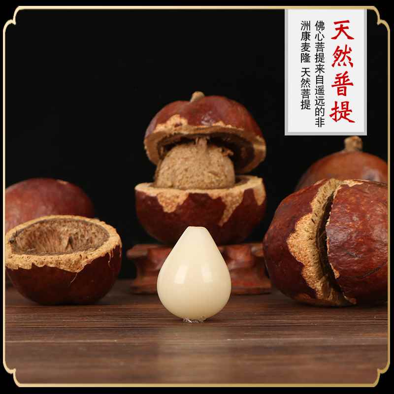 佛心果原籽精品释迦佛心菩提子原料黄红皮老果手串把件挂坠项链