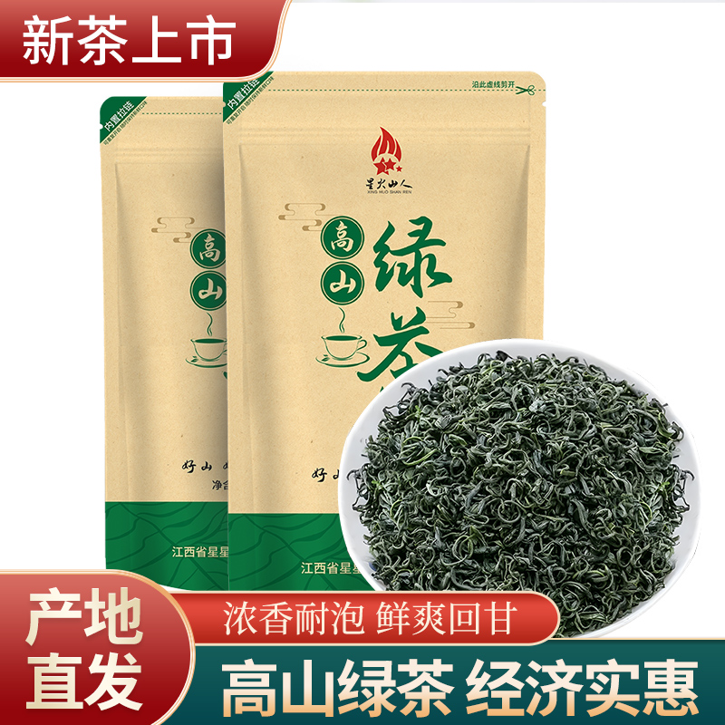 新茶绿茶春茶高山云雾绿茶春茶口粮茶